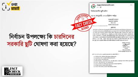 মাধ্যমিক স্কুল সার্টিফিকেট  (এসএসসি)  পরীক্ষা পেছানোর গুজব  শুরু হয় টিকটকে।